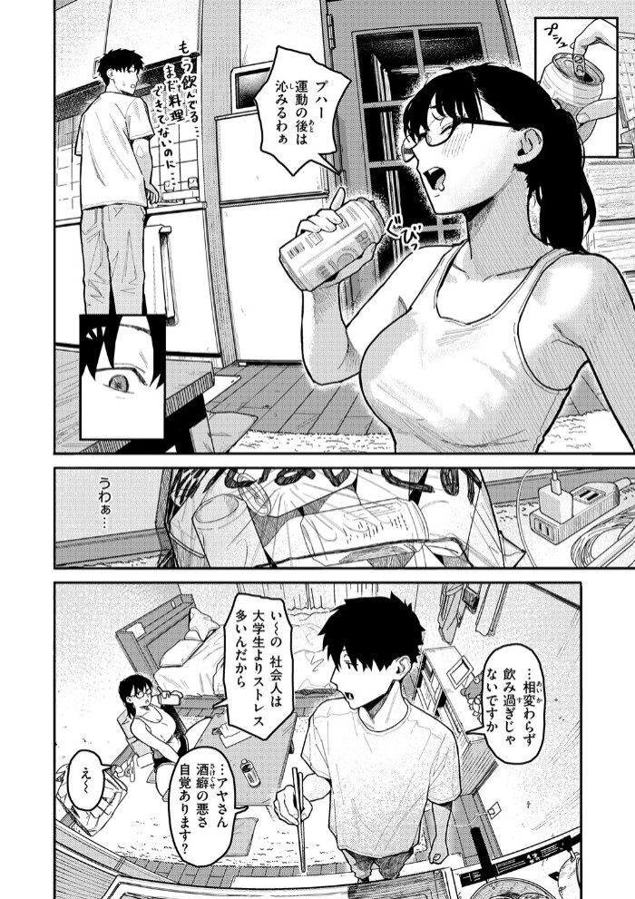 隣人以上、恋人未満。4