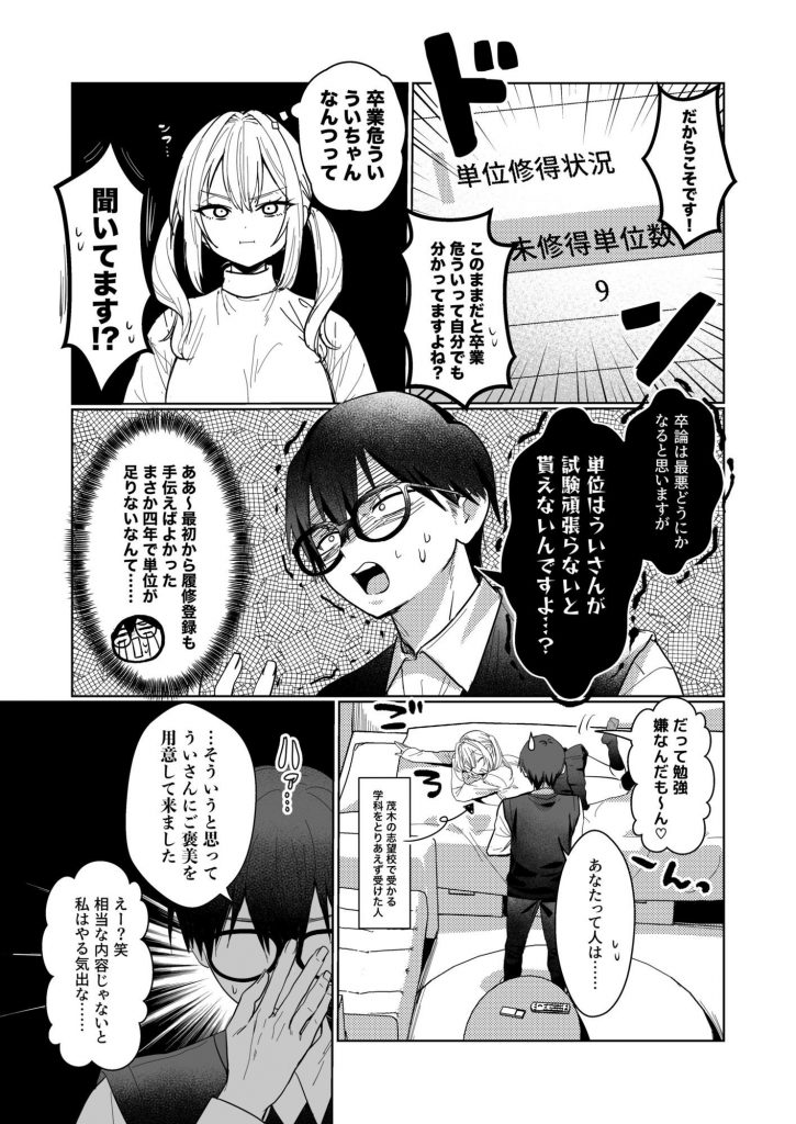 両片想いが実らないギャルさんはイラムラチクニーが止まらない！34