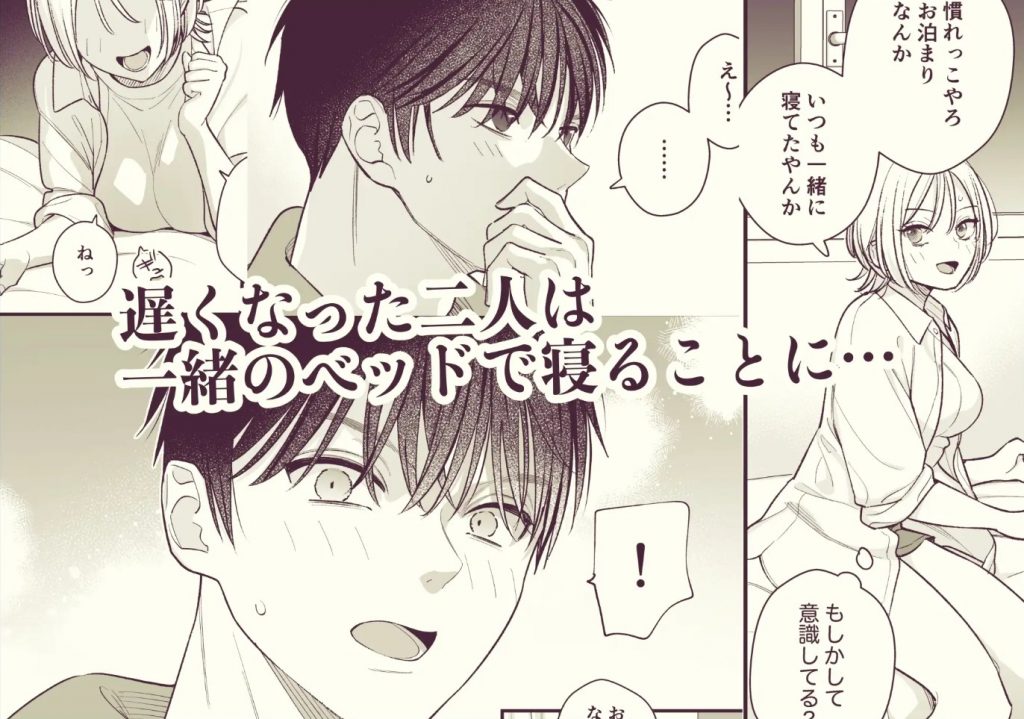 両片思い幼馴染ハタチの夜の話4