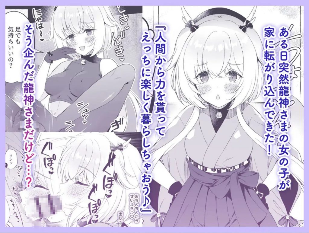 龍神さま総集編2