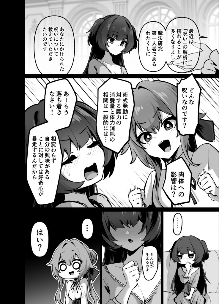 最強種族の龍の娘がしつこく子作りをねだってくるのでふたなりちんちんでわからせる話19