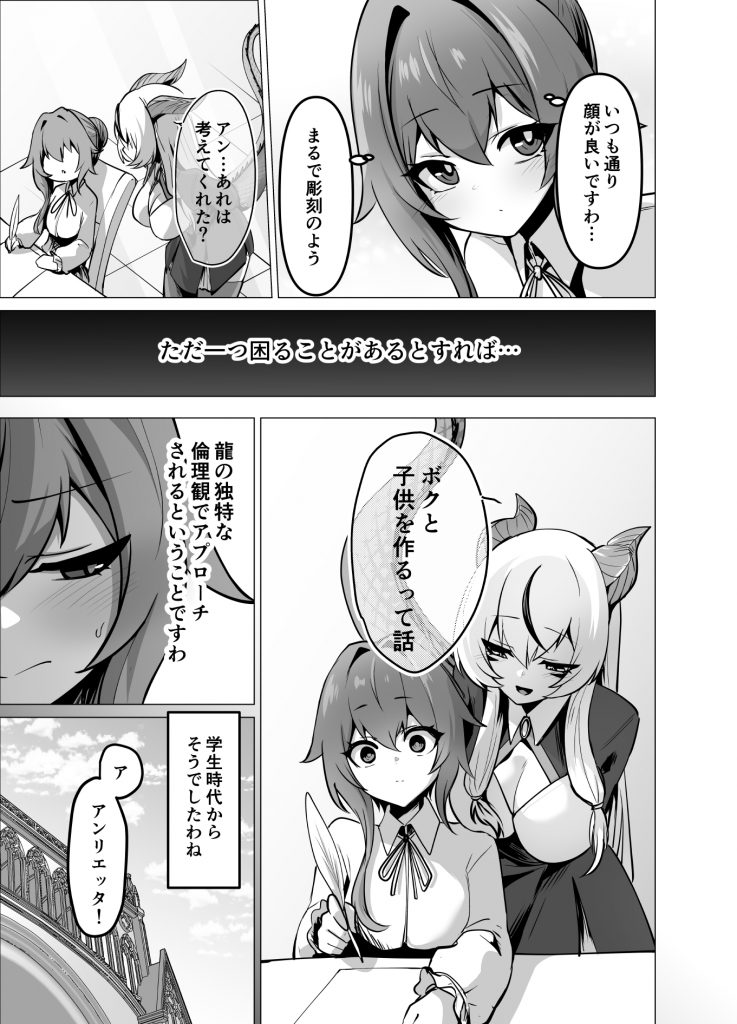最強種族の龍の娘がしつこく子作りをねだってくるのでふたなりちんちんでわからせる話30