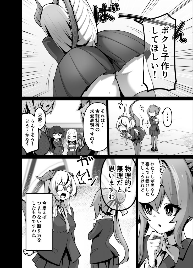 最強種族の龍の娘がしつこく子作りをねだってくるのでふたなりちんちんでわからせる話31