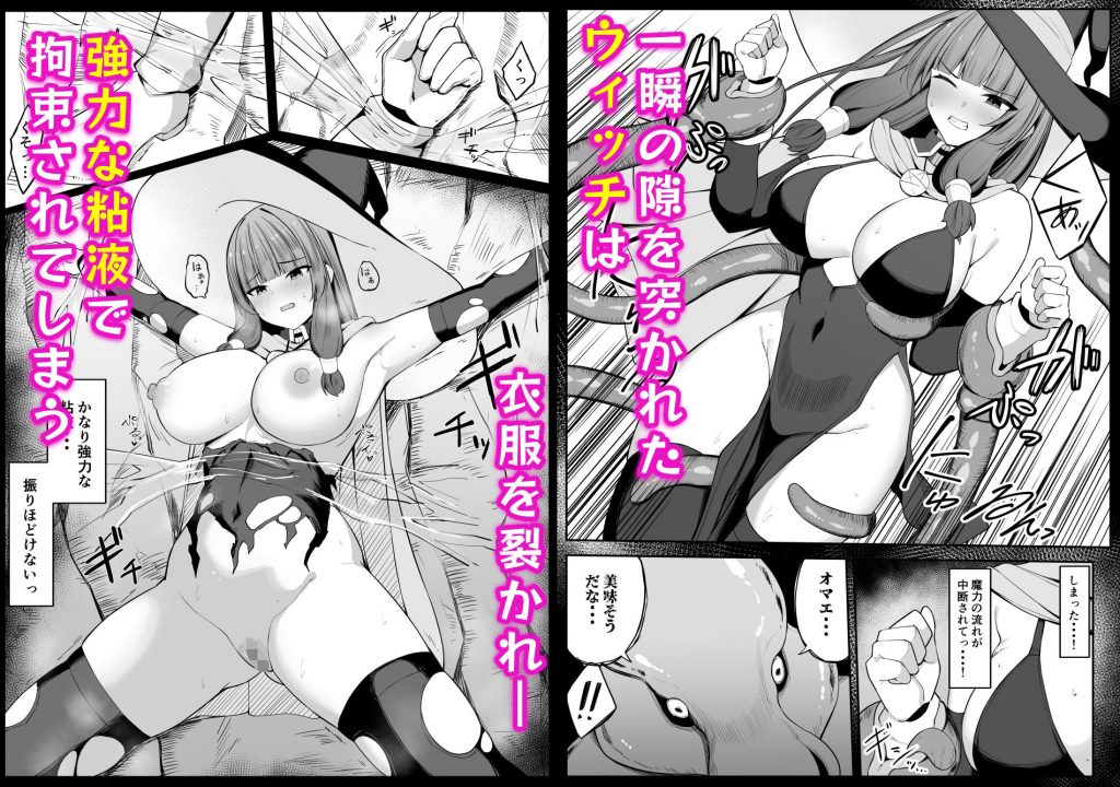 最強ウィッチがエナジードレインされて敗北する話4