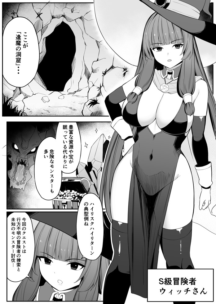 最強ウィッチがエナジードレインされて敗北する話9