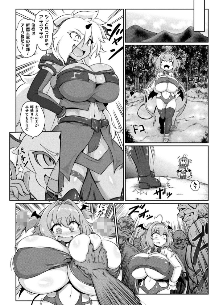 サキュバスと魔法少女とパパ活とデカチンバトル！！10