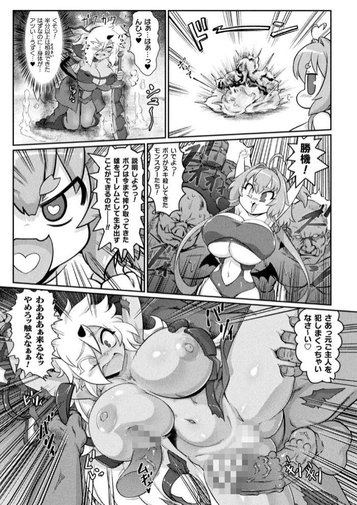サキュバスと魔法少女とパパ活とデカチンバトル！！13