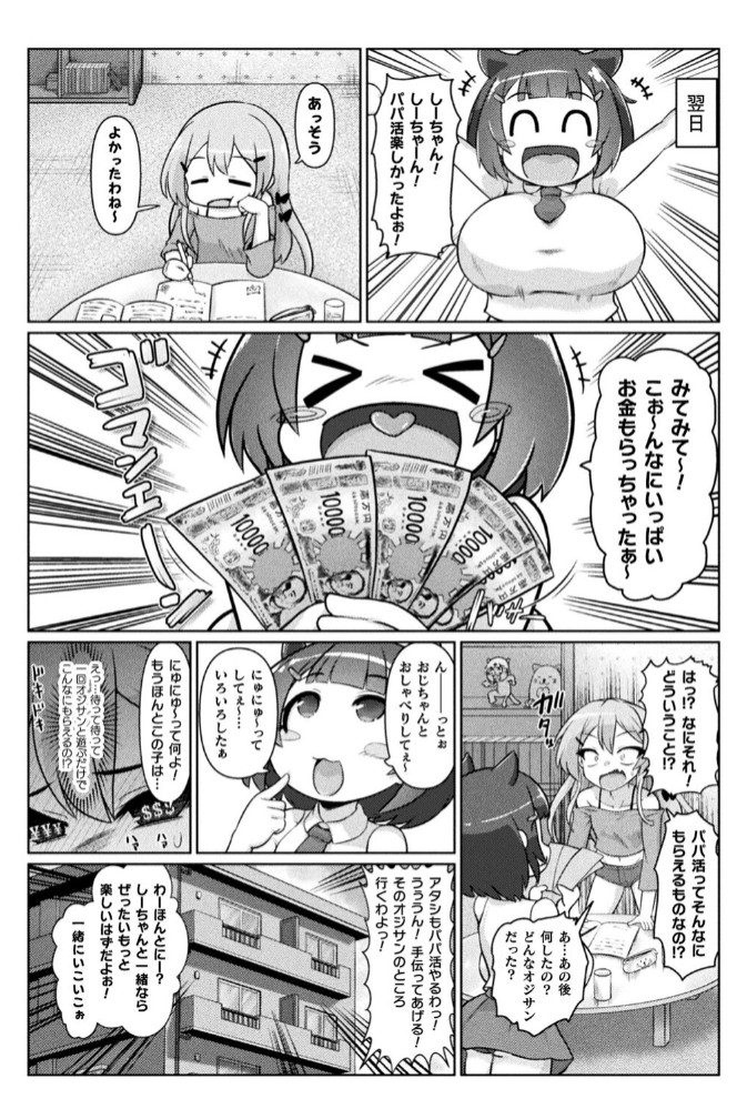 サキュバスと魔法少女とパパ活とデカチンバトル！！31