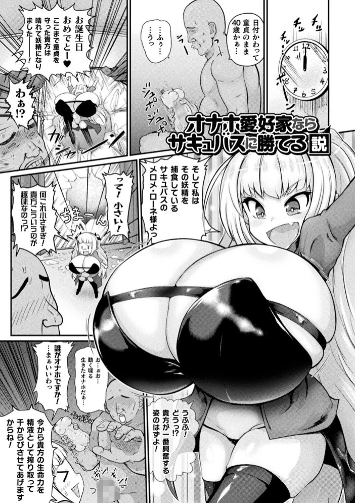 サキュバスと魔法少女とパパ活とデカチンバトル！！37