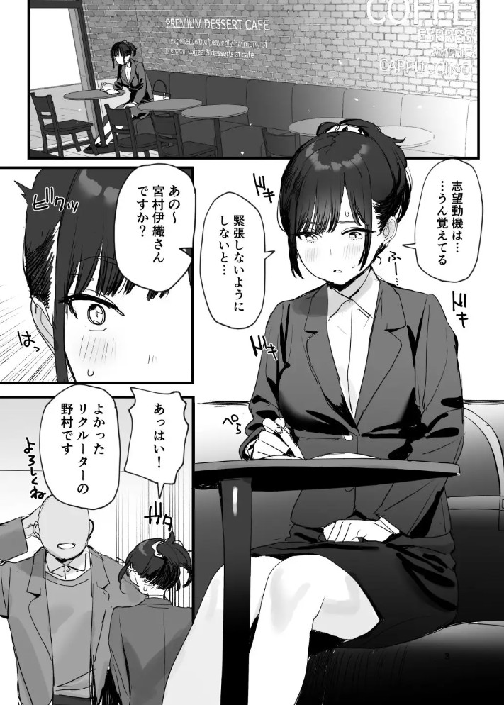 性奉仕部リクルーター面談2