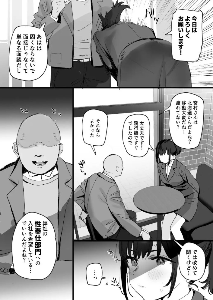 性奉仕部リクルーター面談3