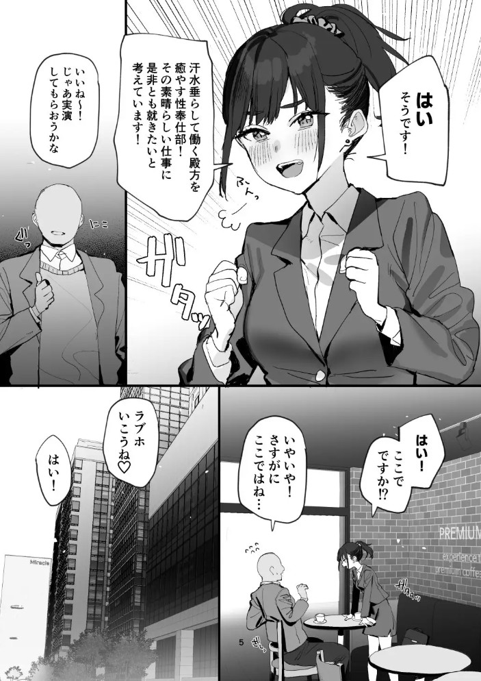 性奉仕部リクルーター面談4