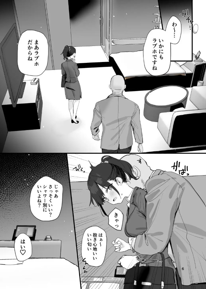 性奉仕部リクルーター面談5