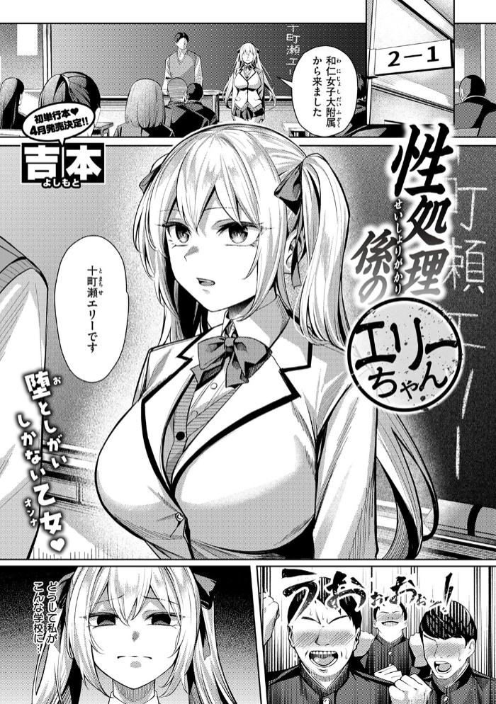 性処理係のエリーちゃん3
