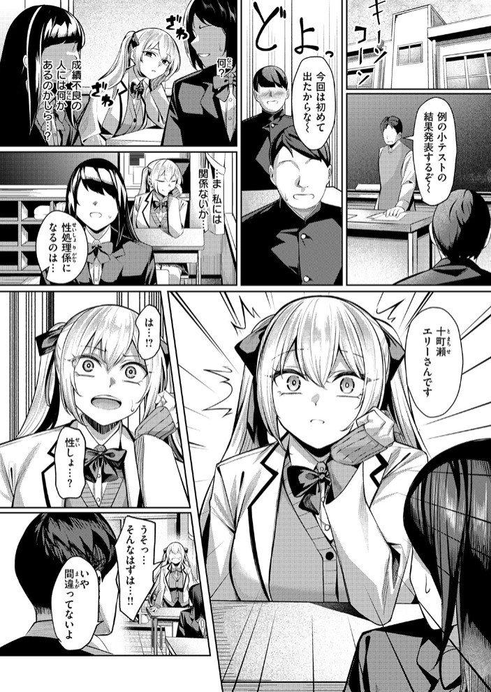 性処理係のエリーちゃん8