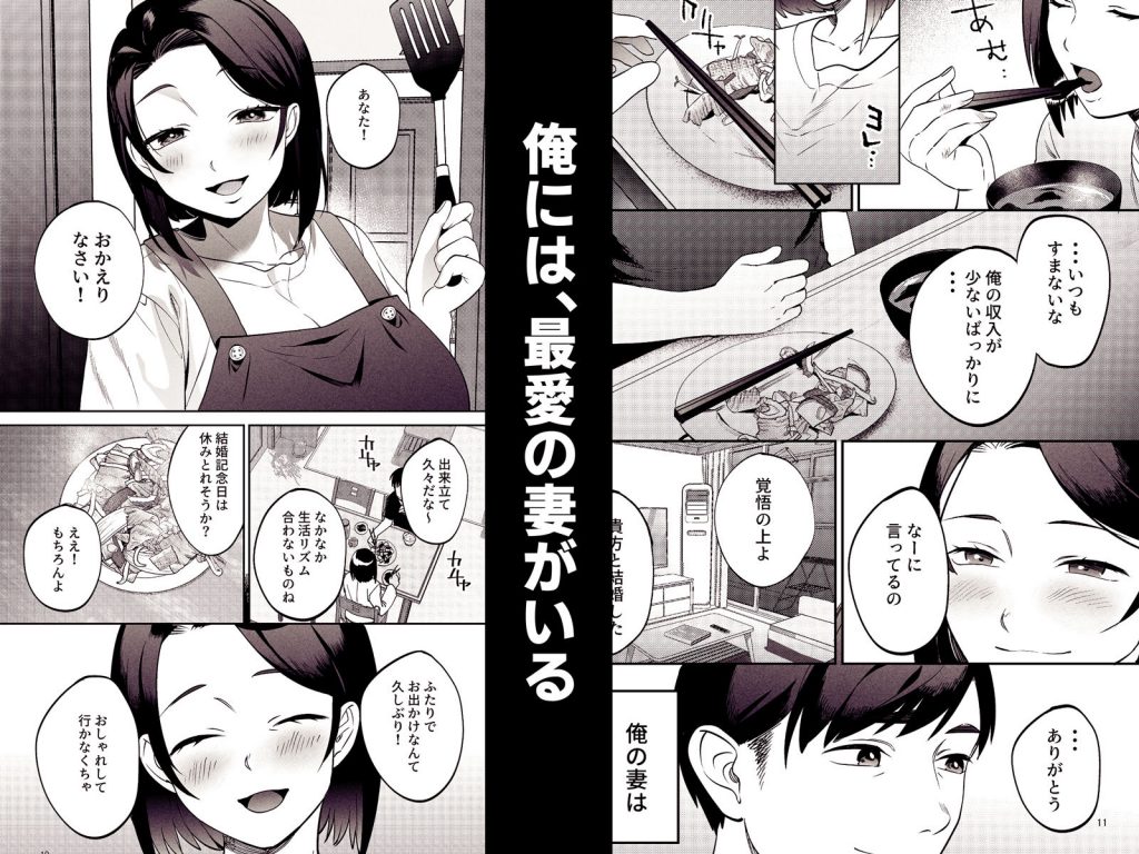 性体師〜私の妻を抱いてくれ〜2