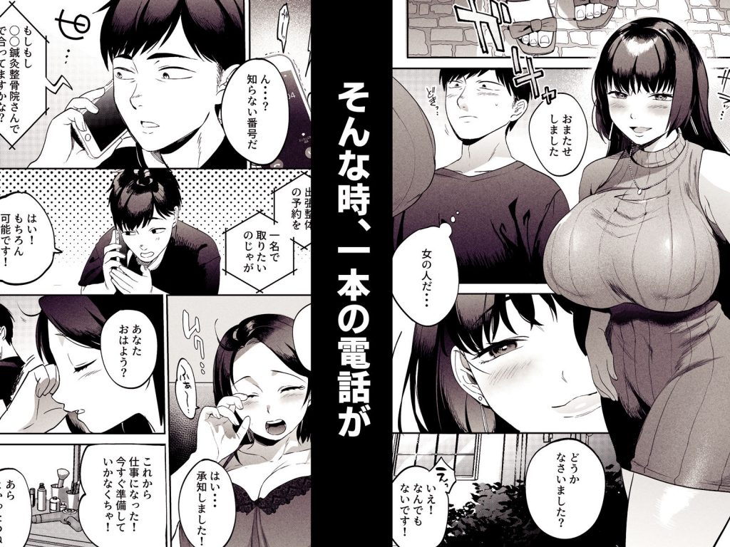 性体師〜私の妻を抱いてくれ〜5