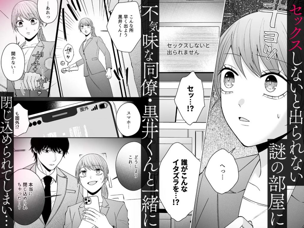 セックスしないと出られない部屋に閉じ込められたら、同僚が超絶ヤバいストーカーでした2