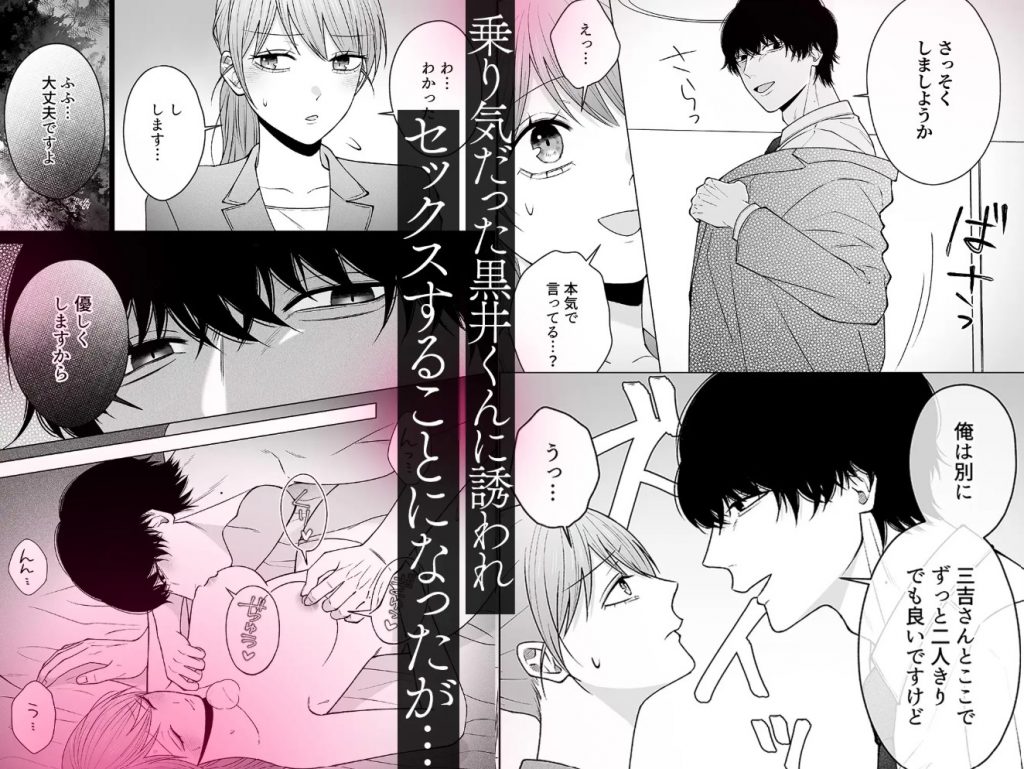 セックスしないと出られない部屋に閉じ込められたら、同僚が超絶ヤバいストーカーでした3