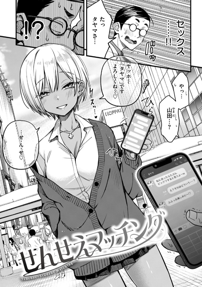 せんせえマッチング4