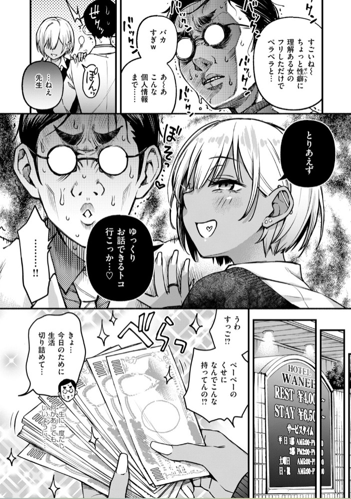 せんせえマッチング7