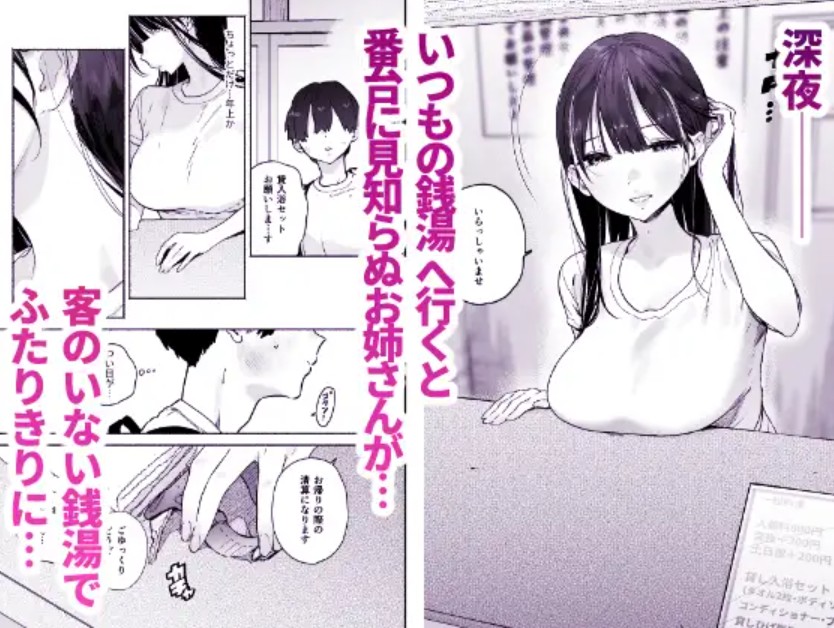 銭湯のおねえさんと交わる、4日間の夏2