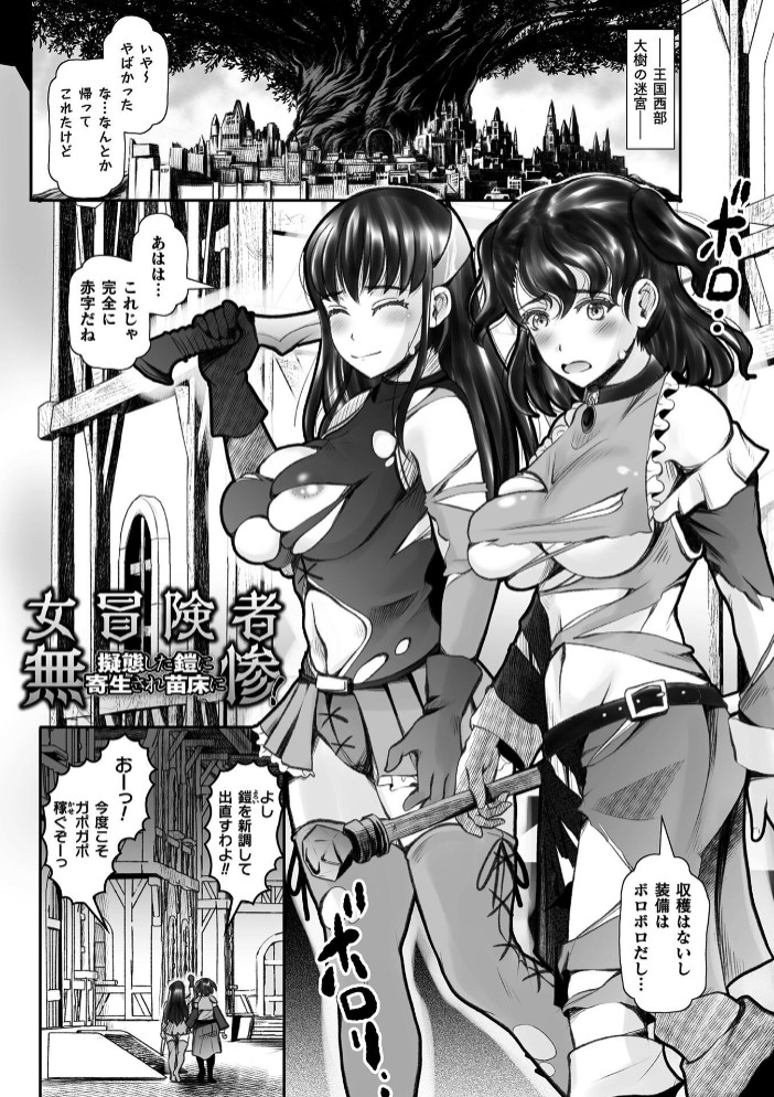 蝕獄 ～戦乙女苗床譚～45