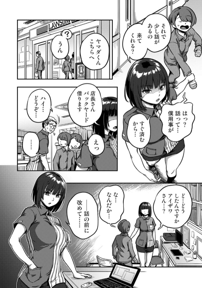 搾精病棟～性格最悪のナースしかいない病院で射精管理生活～ 若手ナース編5