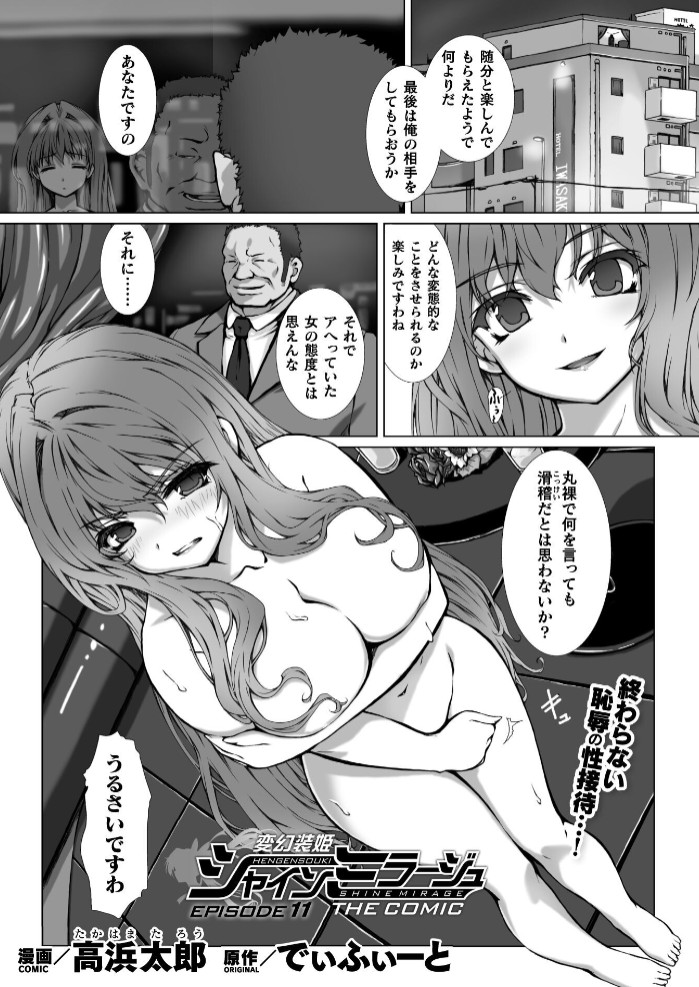 変幻装姫シャインミラージュ THE COMIC EPISODE11【単話】1