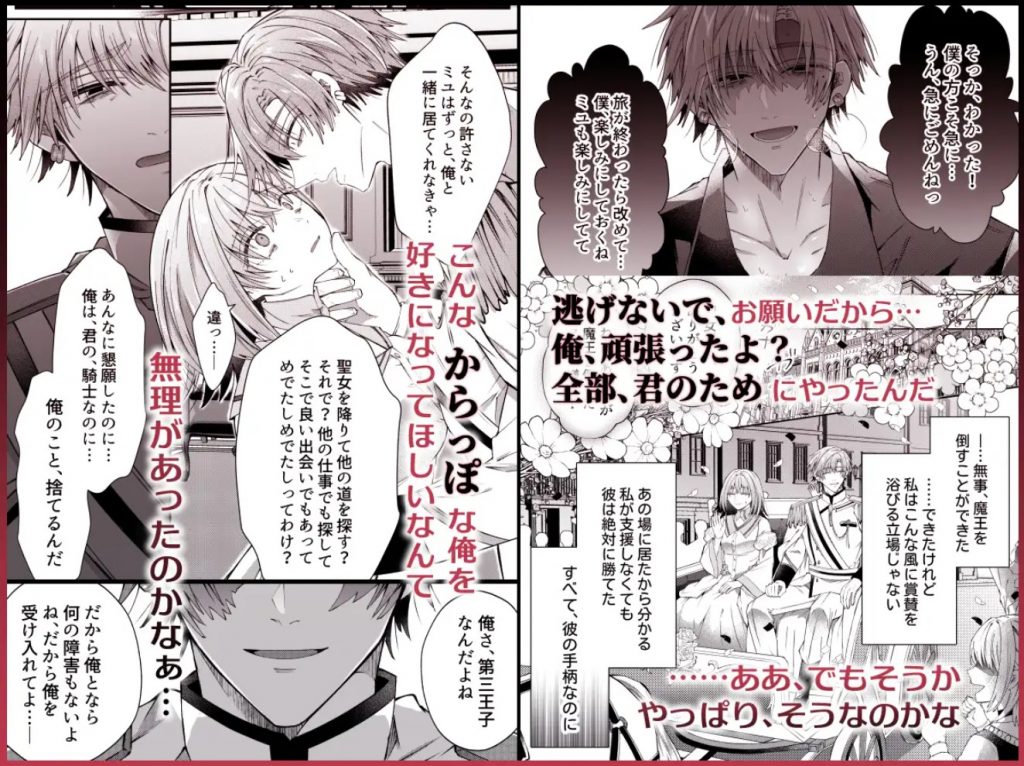 湿度高めな護衛騎士は、身分を明かしてでも聖女を永遠に繋ぎ留めたい10