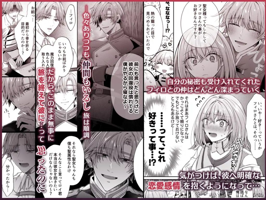 湿度高めな護衛騎士は、身分を明かしてでも聖女を永遠に繋ぎ留めたい6