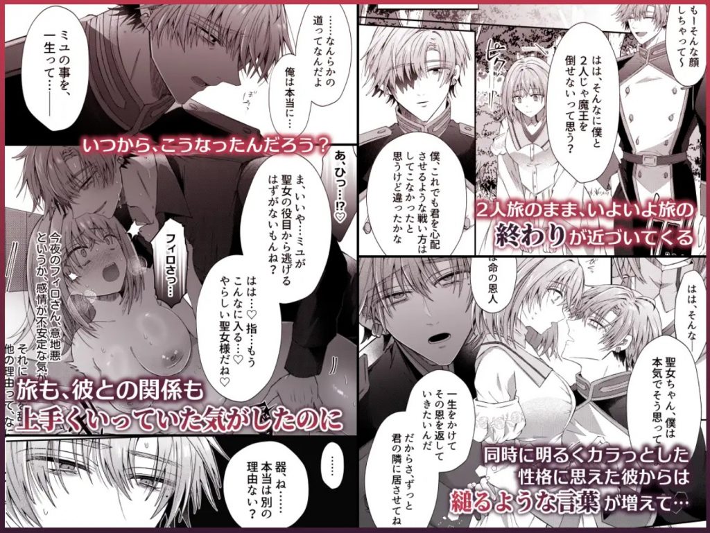 湿度高めな護衛騎士は、身分を明かしてでも聖女を永遠に繋ぎ留めたい8
