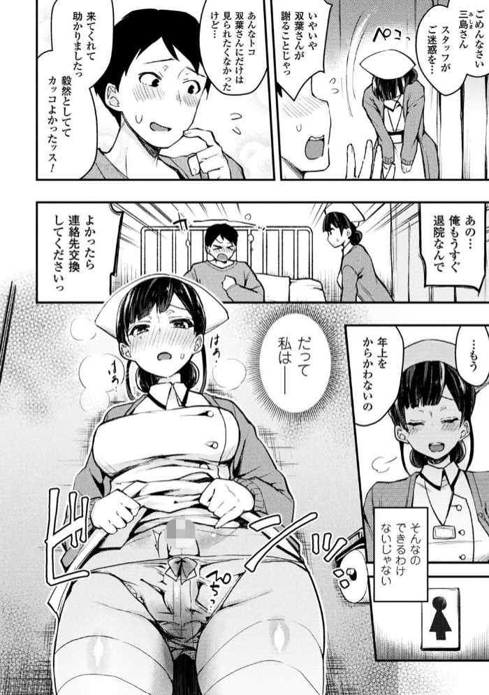 触診敗北フタナース【単話】2