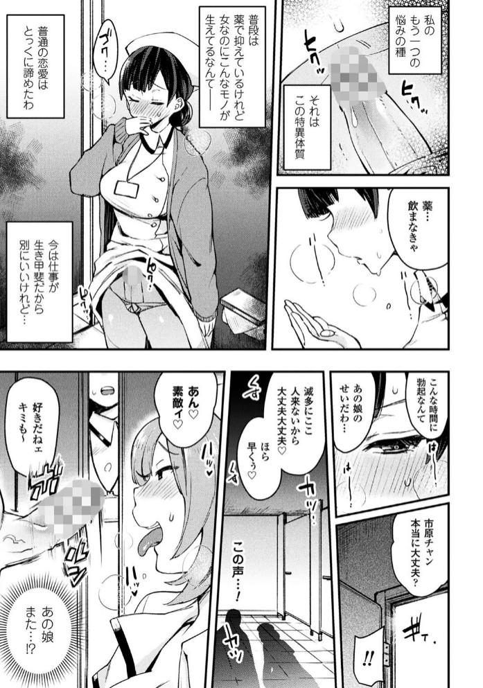 触診敗北フタナース【単話】3