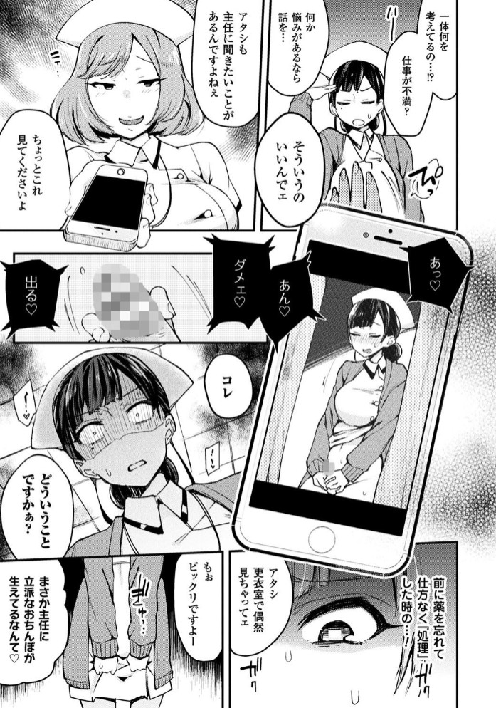 触診敗北フタナース【単話】5
