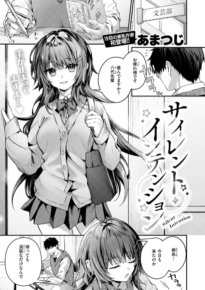 サイレント・インテンション3