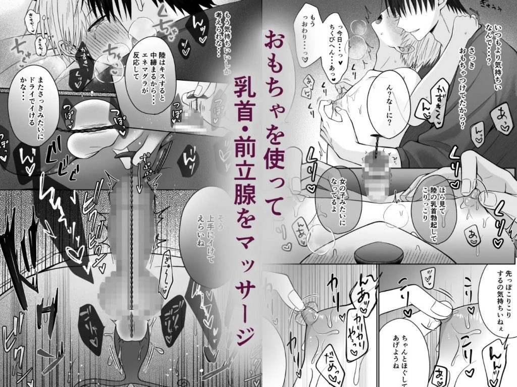 Sな恋人の性感マッサージ7