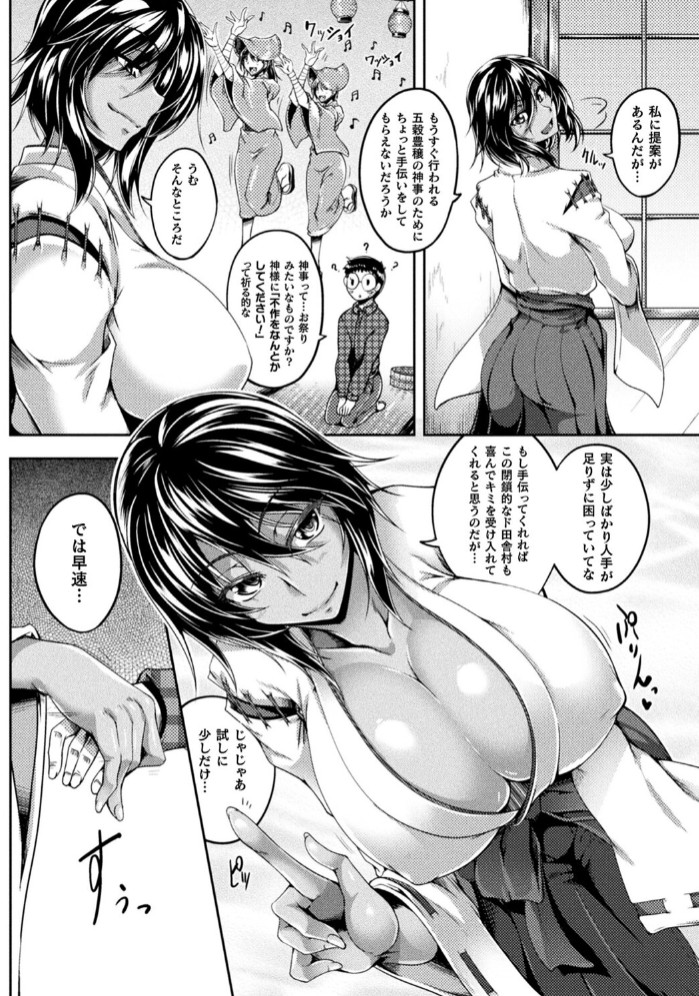 双光新星トゥインクルツインズ ～触艶の宴～【電子書籍限定版】38