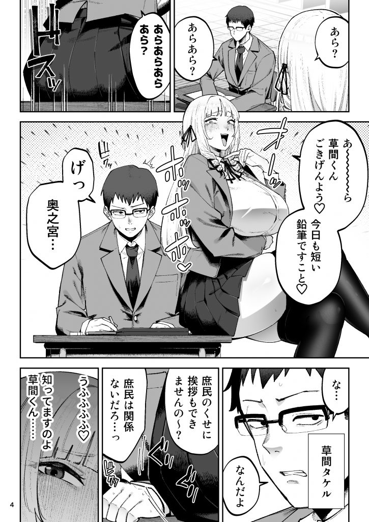それゆけ、エロバカお嬢様！ 〜セレブの私がデカチン庶民を手籠めにするのは当然です！〜15