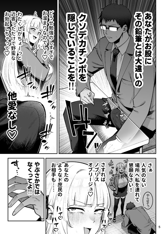 それゆけ、エロバカお嬢様！ 〜セレブの私がデカチン庶民を手籠めにするのは当然です！〜16