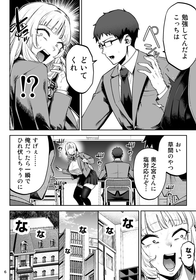 それゆけ、エロバカお嬢様！ 〜セレブの私がデカチン庶民を手籠めにするのは当然です！〜17