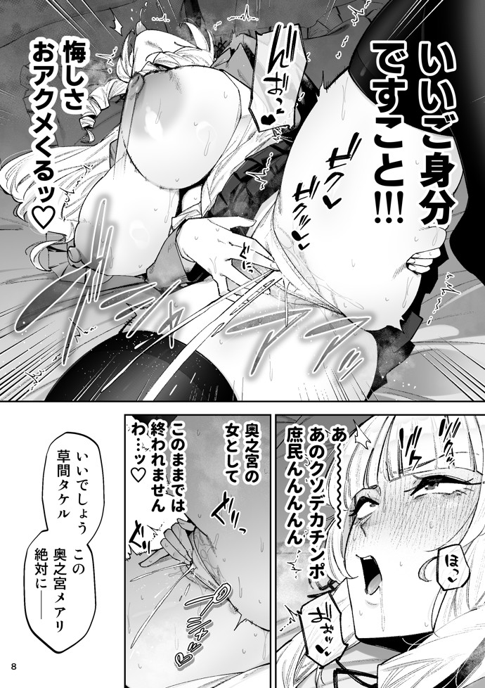 それゆけ、エロバカお嬢様！ 〜セレブの私がデカチン庶民を手籠めにするのは当然です！〜19