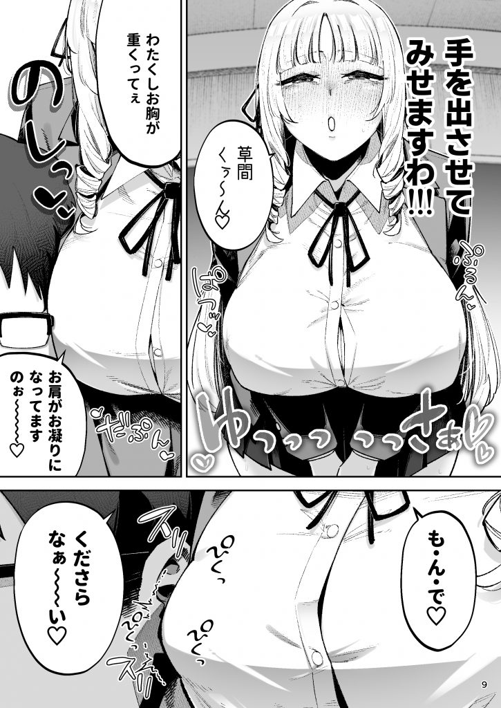 それゆけ、エロバカお嬢様！ 〜セレブの私がデカチン庶民を手籠めにするのは当然です！〜20