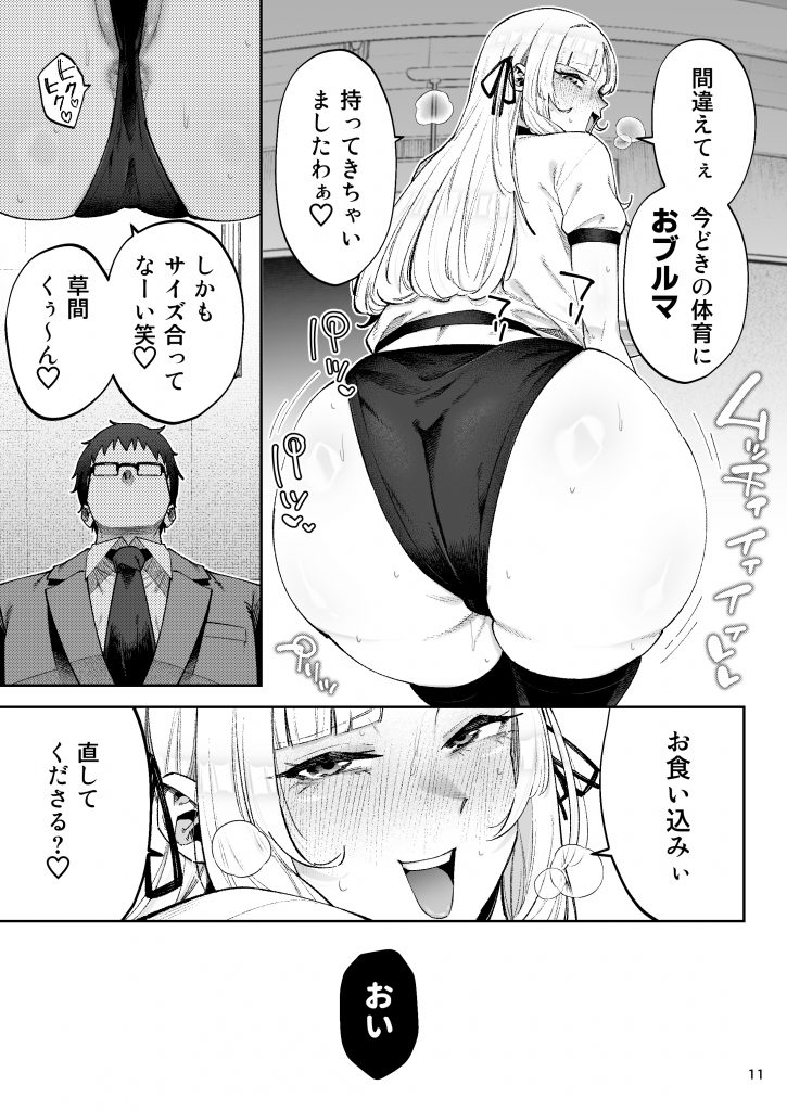 それゆけ、エロバカお嬢様！ 〜セレブの私がデカチン庶民を手籠めにするのは当然です！〜22