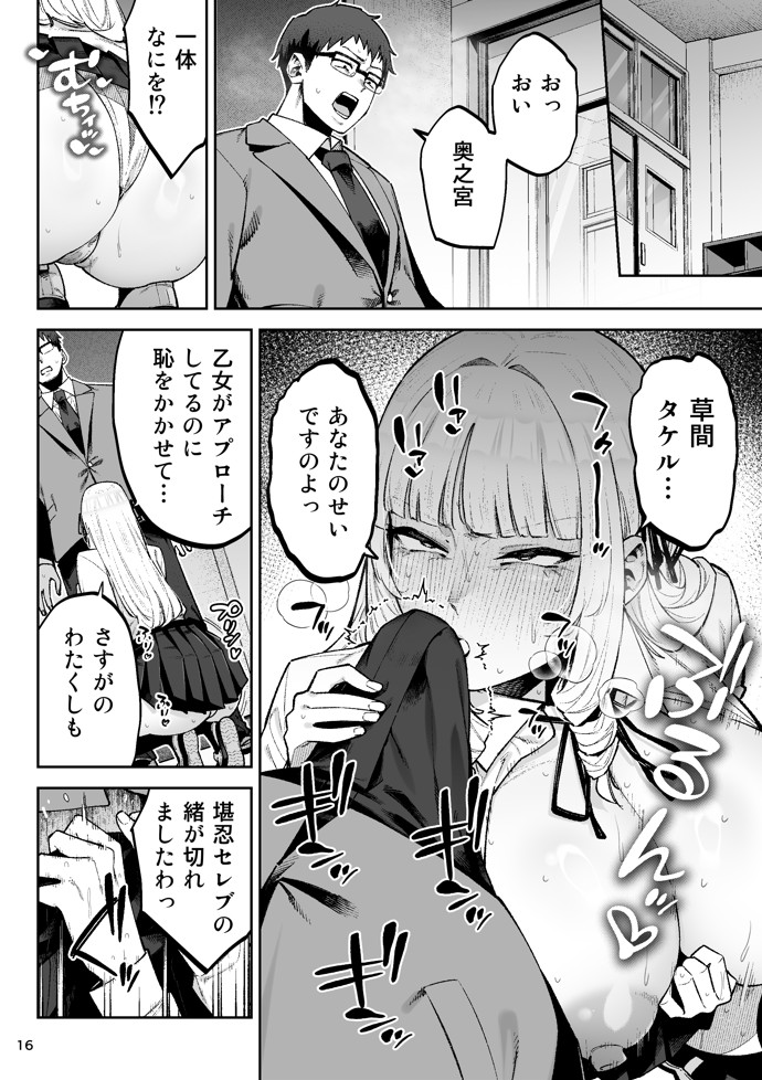 それゆけ、エロバカお嬢様！ 〜セレブの私がデカチン庶民を手籠めにするのは当然です！〜27
