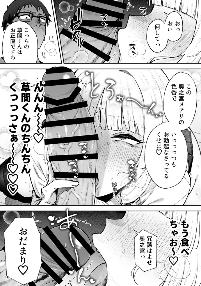それゆけ、エロバカお嬢様！ 〜セレブの私がデカチン庶民を手籠めにするのは当然です！〜29
