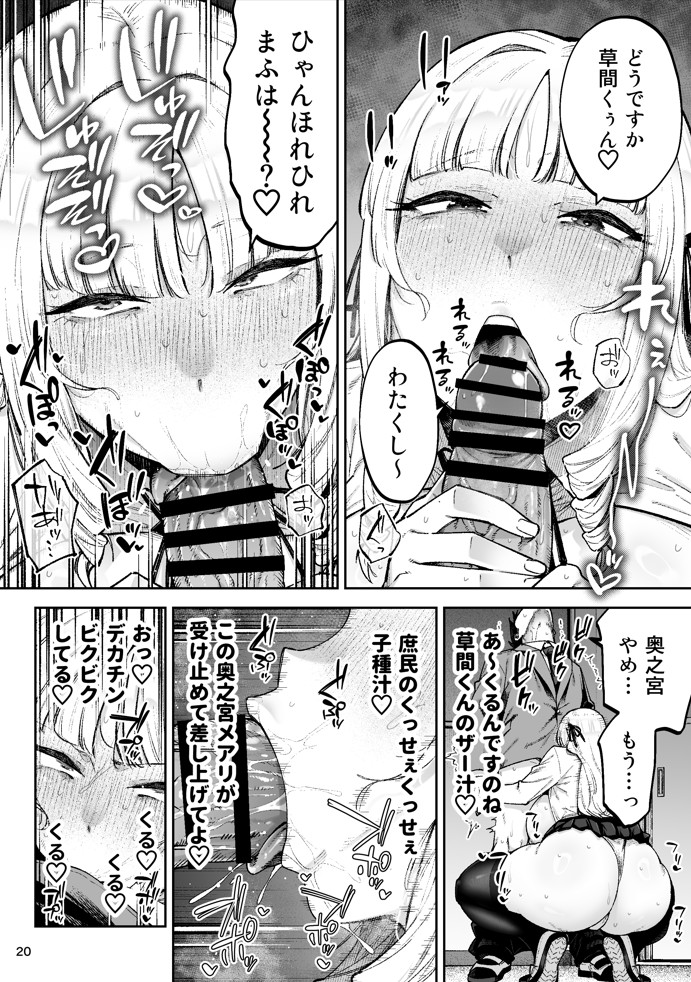 それゆけ、エロバカお嬢様！ 〜セレブの私がデカチン庶民を手籠めにするのは当然です！〜31