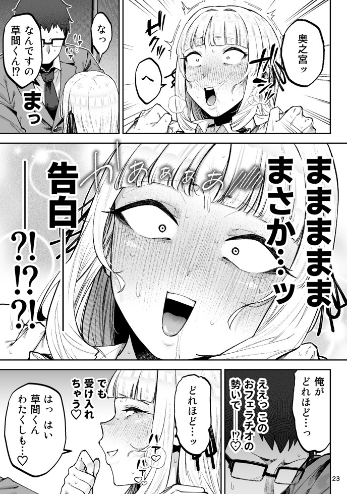 それゆけ、エロバカお嬢様！ 〜セレブの私がデカチン庶民を手籠めにするのは当然です！〜34