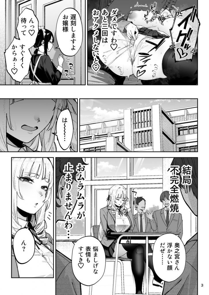 それゆけ、エロバカお嬢様！ 〜セレブの私がデカチン庶民を手籠めにするのは当然です！〜4