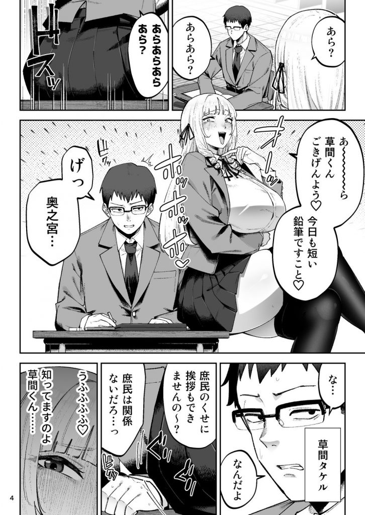それゆけ、エロバカお嬢様！ 〜セレブの私がデカチン庶民を手籠めにするのは当然です！〜5